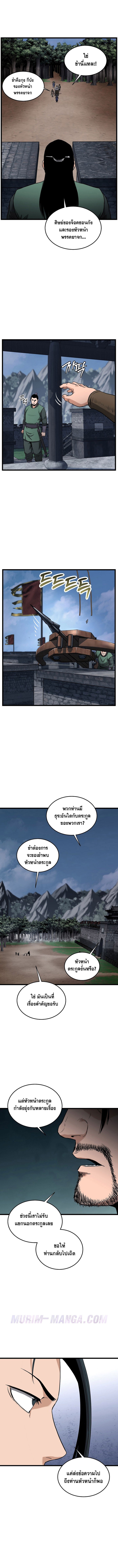 Read Murim Login TH Manga Online