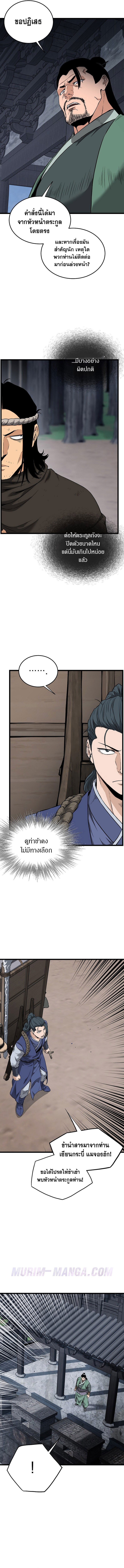 Read Murim Login TH Manga Online
