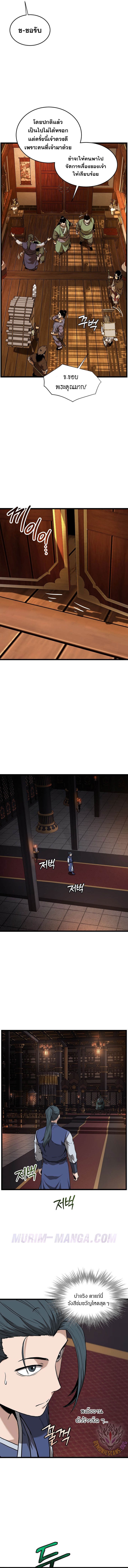 Read Murim Login TH Manga Online