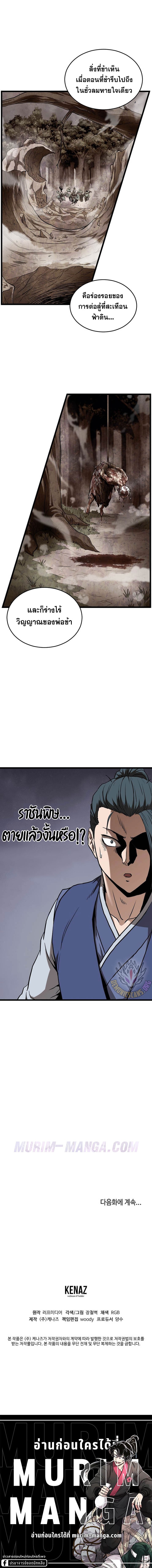Read Murim Login TH Manga Online