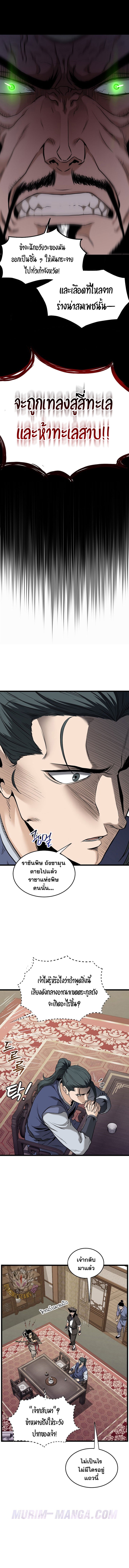 Read Murim Login TH Manga Online