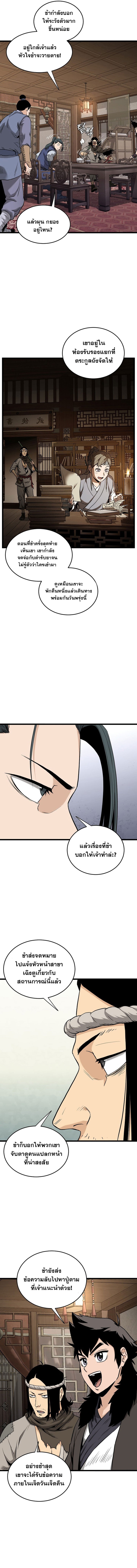 Read Murim Login TH Manga Online