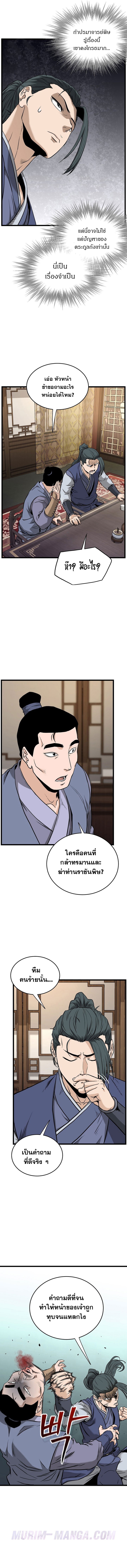 Read Murim Login TH Manga Online