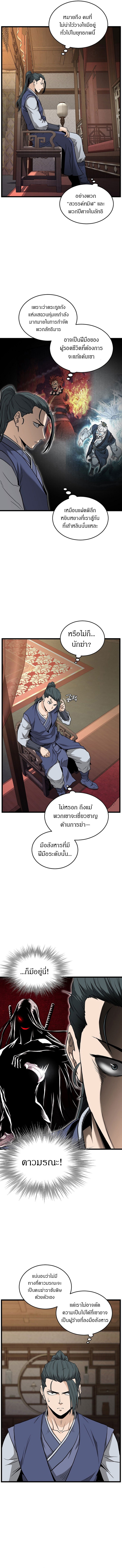 Read Murim Login TH Manga Online