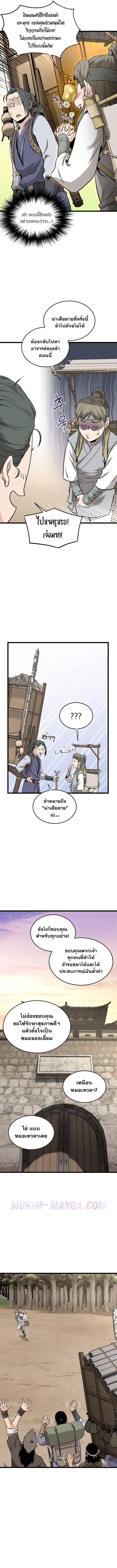 Read Murim Login TH Manga Online