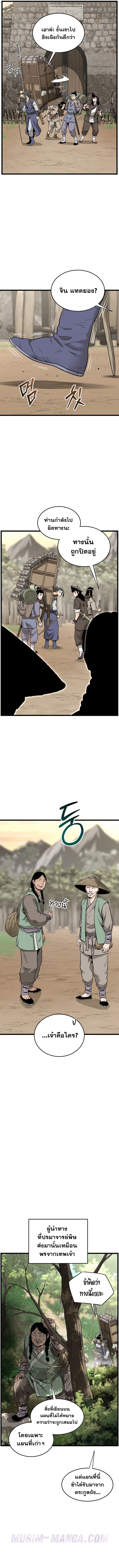 Read Murim Login TH Manga Online