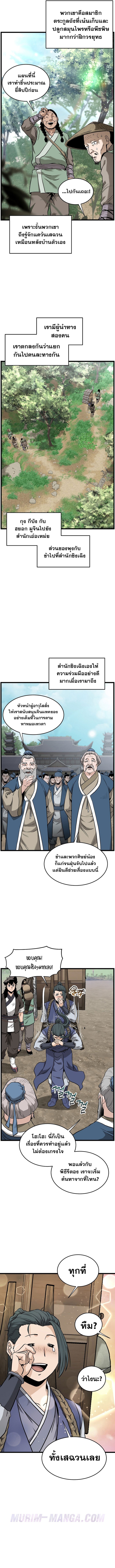 Read Murim Login TH Manga Online