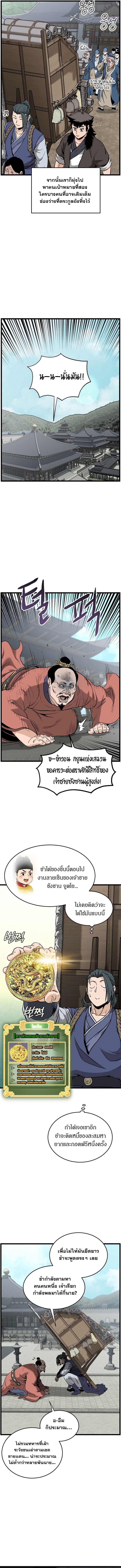 Read Murim Login TH Manga Online
