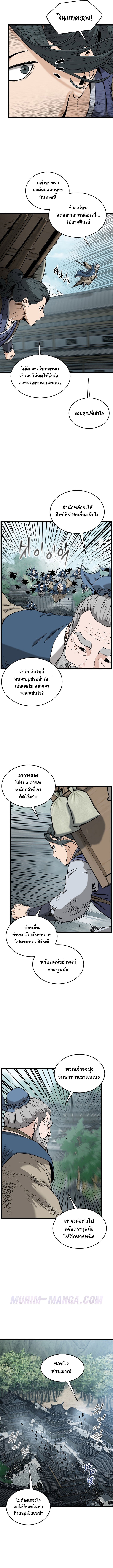 Read Murim Login TH Manga Online