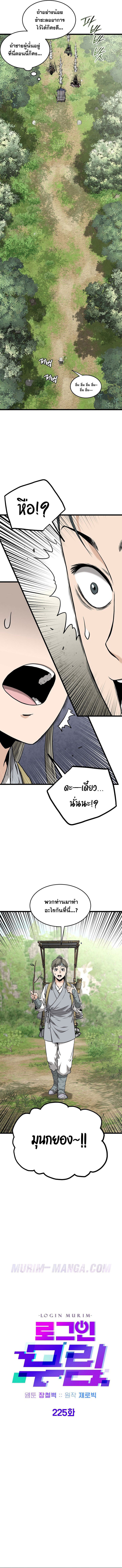 Read Murim Login TH Manga Online