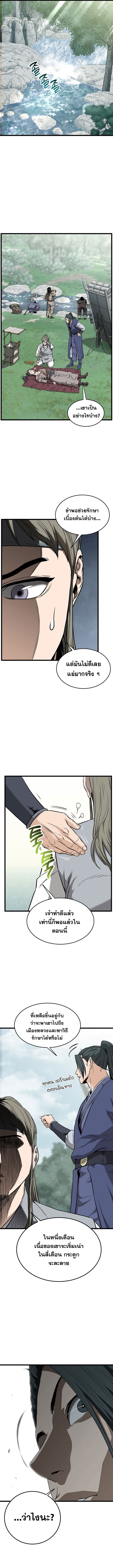 Read Murim Login TH Manga Online