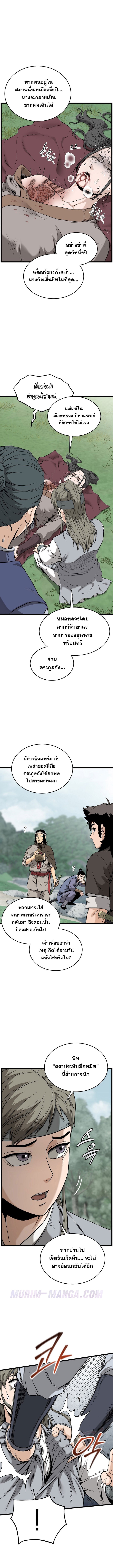 Read Murim Login TH Manga Online