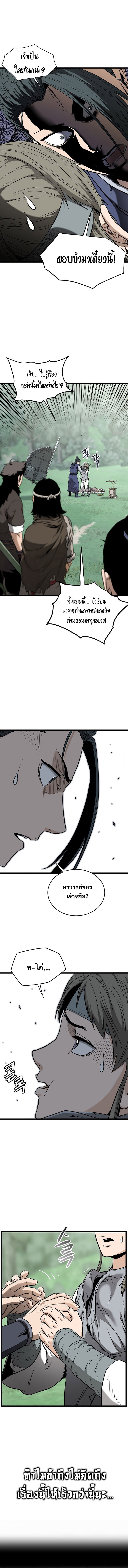 Read Murim Login TH Manga Online