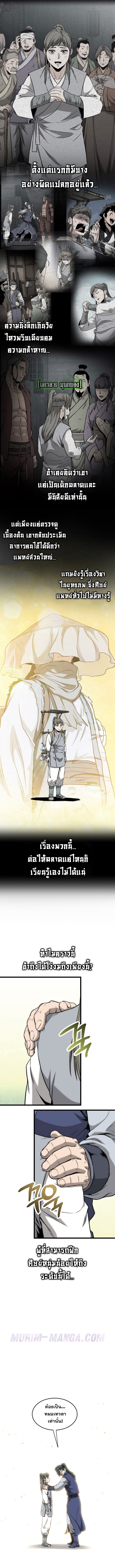 Read Murim Login TH Manga Online