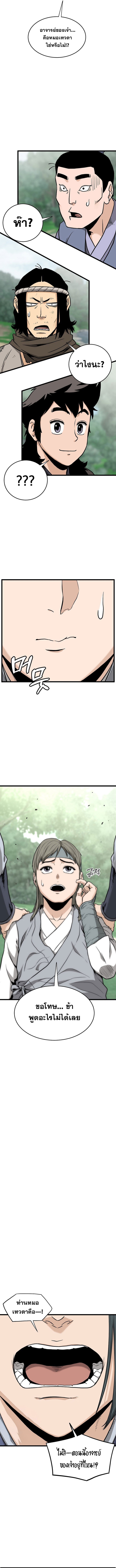 Read Murim Login TH Manga Online