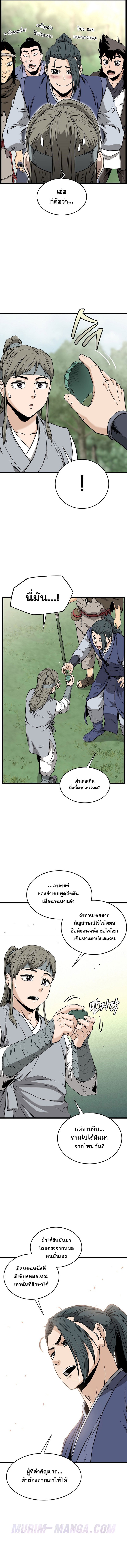 Read Murim Login TH Manga Online