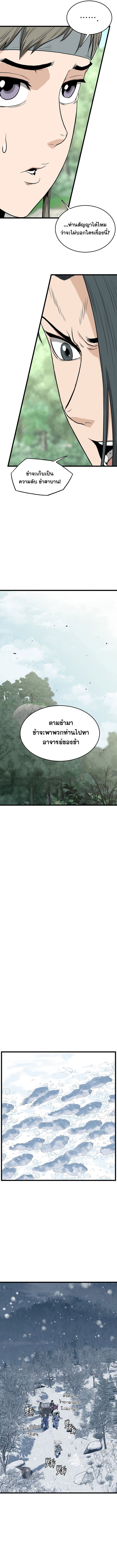 Read Murim Login TH Manga Online