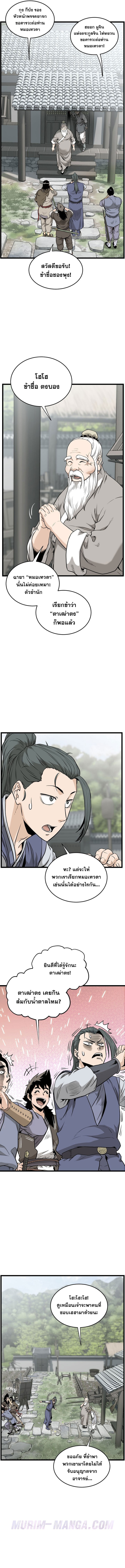 Read Murim Login TH Manga Online