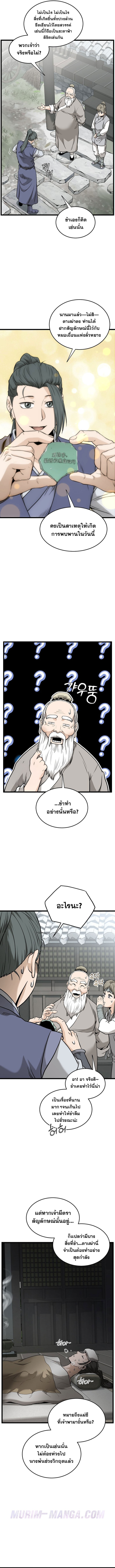 Read Murim Login TH Manga Online