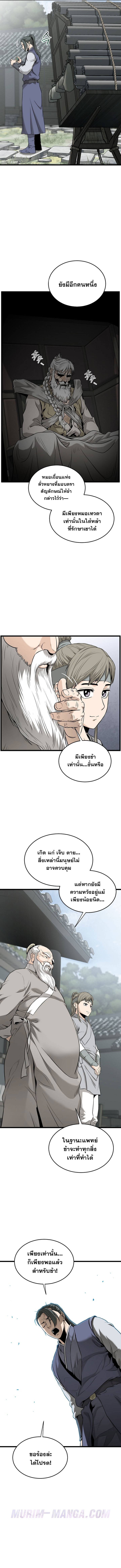 Read Murim Login TH Manga Online