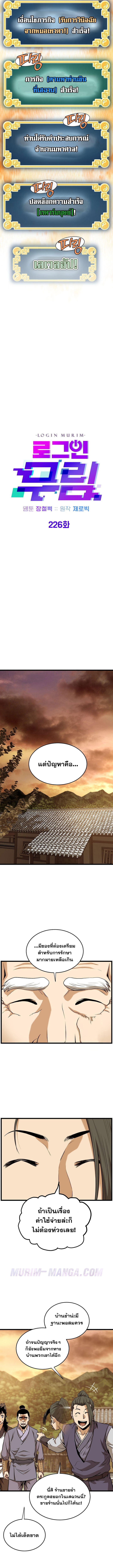Read Murim Login TH Manga Online