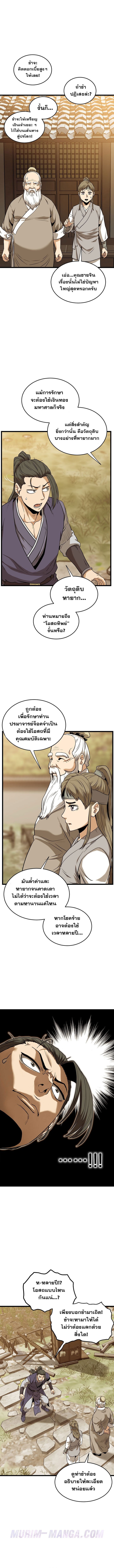 Read Murim Login TH Manga Online
