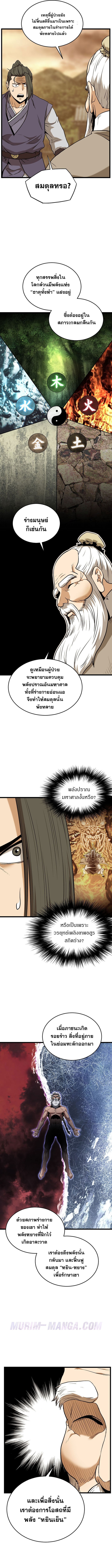 Read Murim Login TH Manga Online