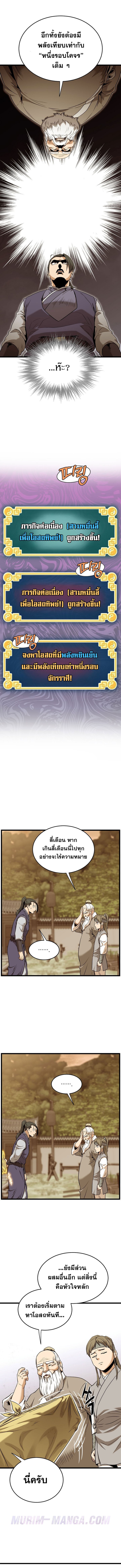 Read Murim Login TH Manga Online