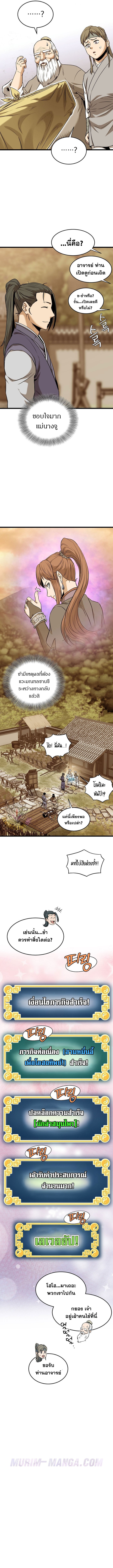 Read Murim Login TH Manga Online