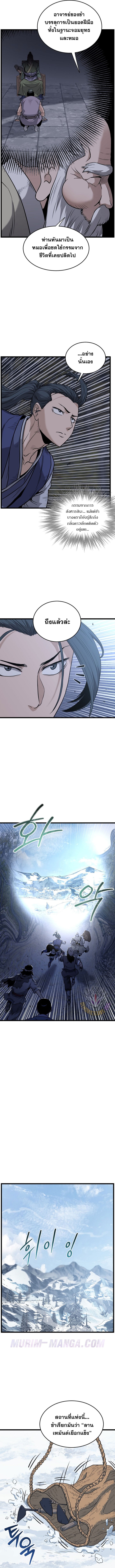 Read Murim Login TH Manga Online