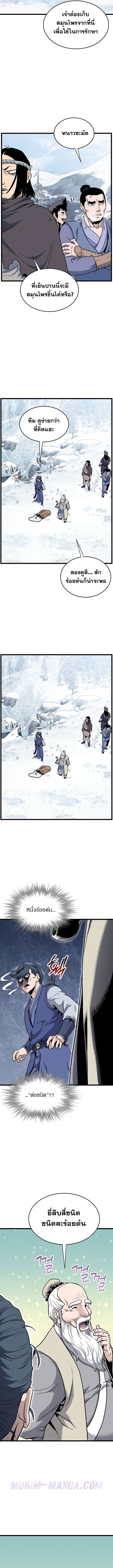 Read Murim Login TH Manga Online