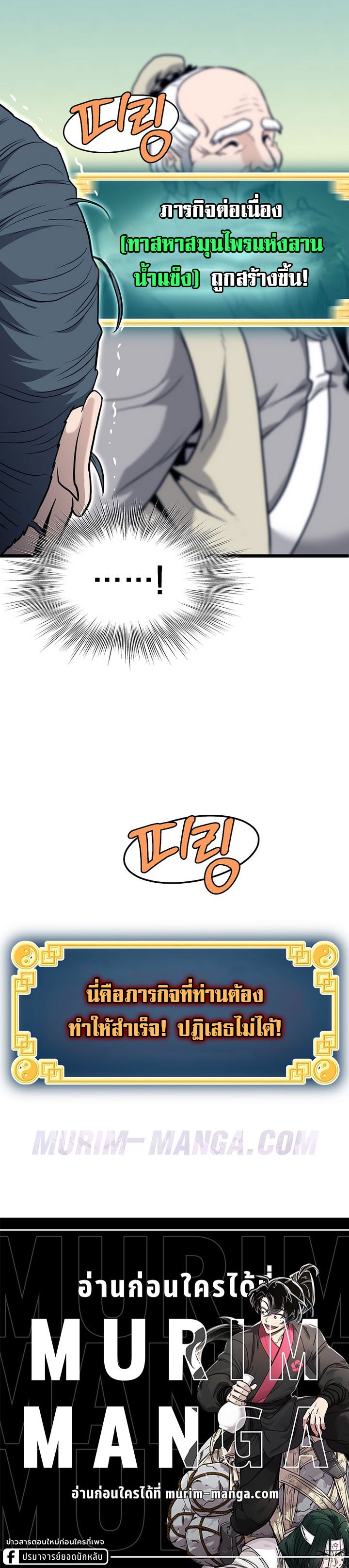 Read Murim Login TH Manga Online