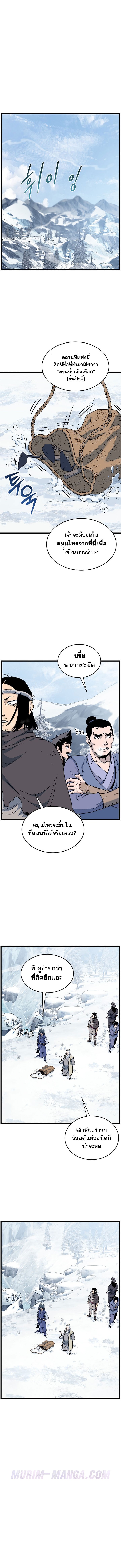 Read Murim Login TH Manga Online