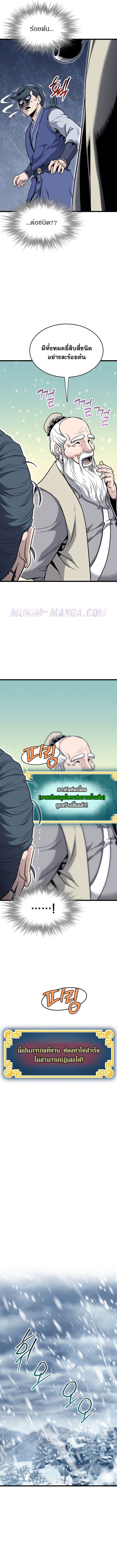 Read Murim Login TH Manga Online