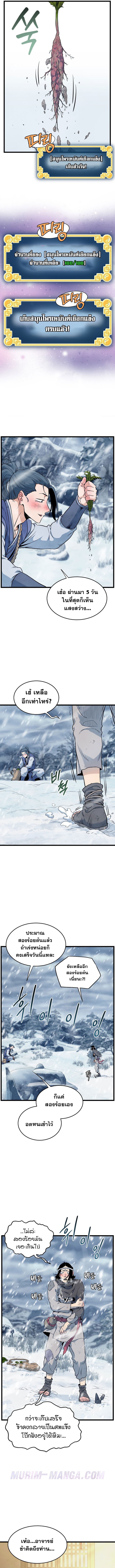 Read Murim Login TH Manga Online