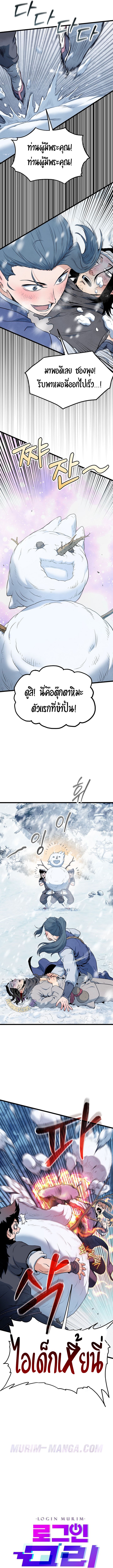 Read Murim Login TH Manga Online