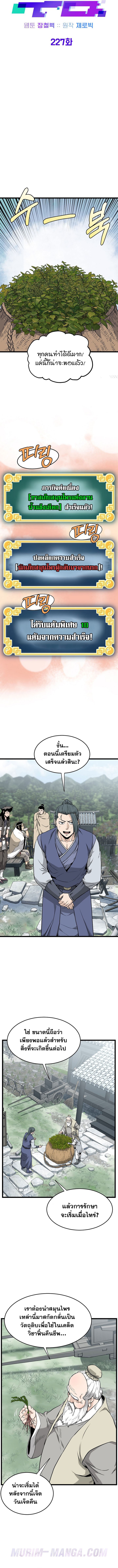 Read Murim Login TH Manga Online