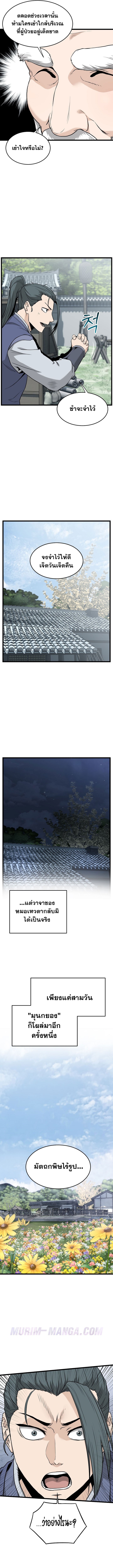 Read Murim Login TH Manga Online