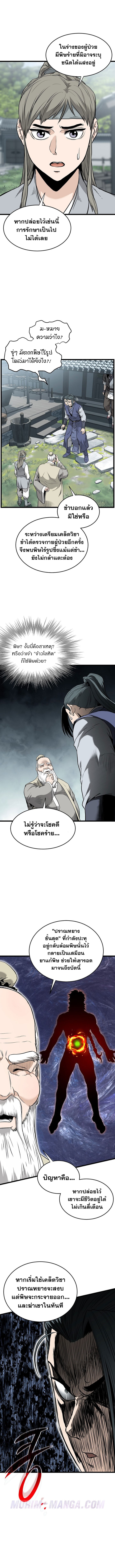 Read Murim Login TH Manga Online