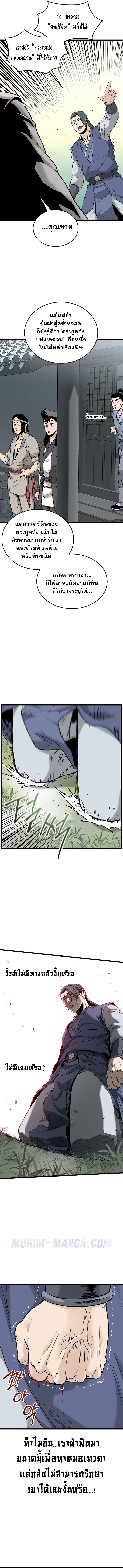 Read Murim Login TH Manga Online