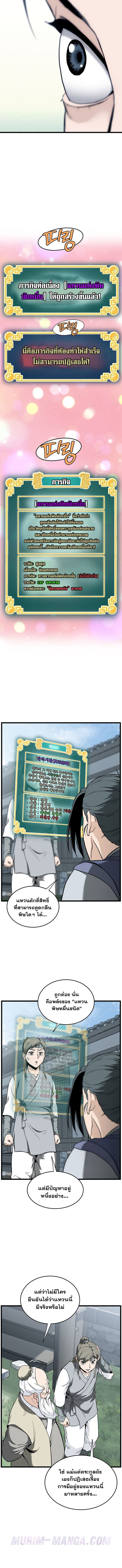 Read Murim Login TH Manga Online