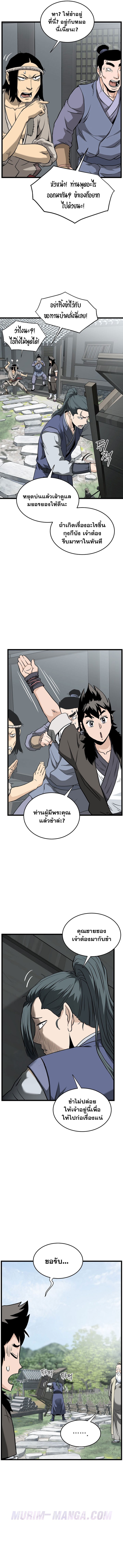 Read Murim Login TH Manga Online
