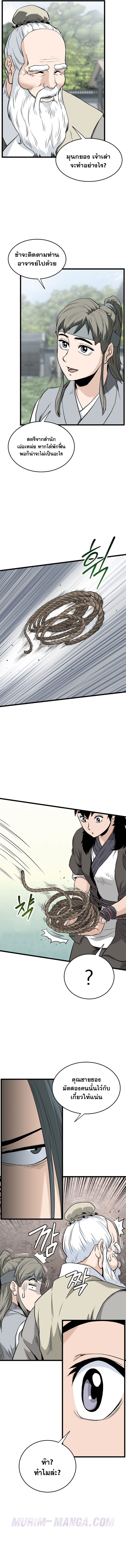 Read Murim Login TH Manga Online