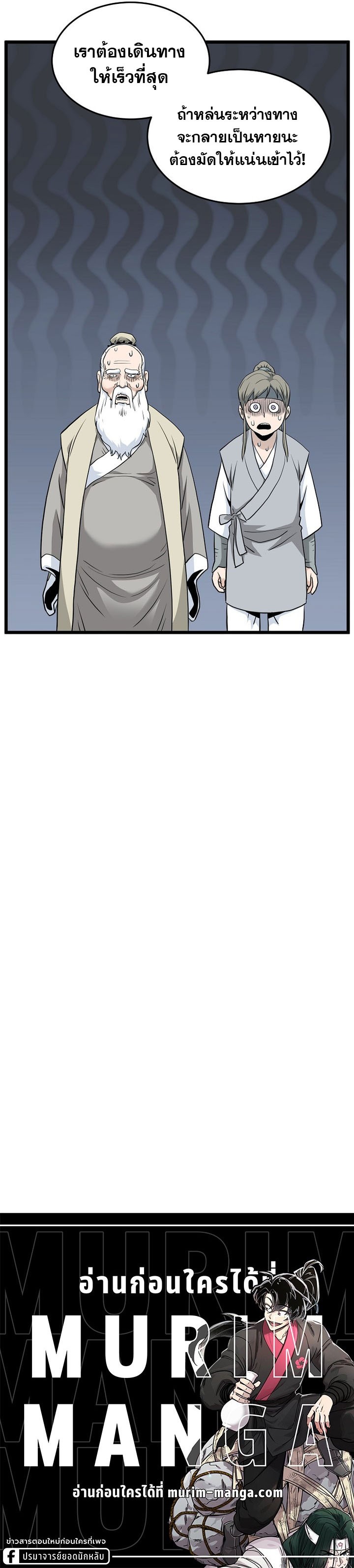 Read Murim Login TH Manga Online