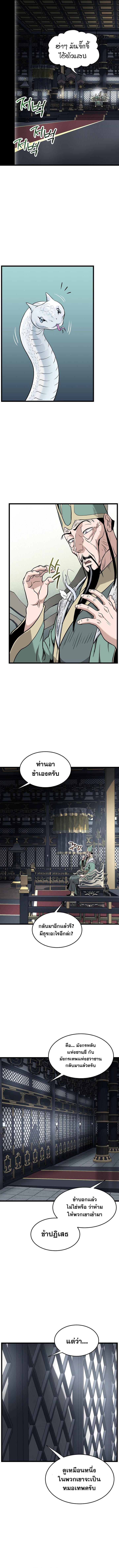 Read Murim Login TH Manga Online