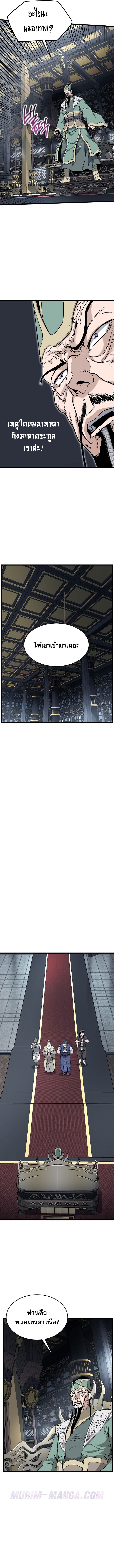 Read Murim Login TH Manga Online