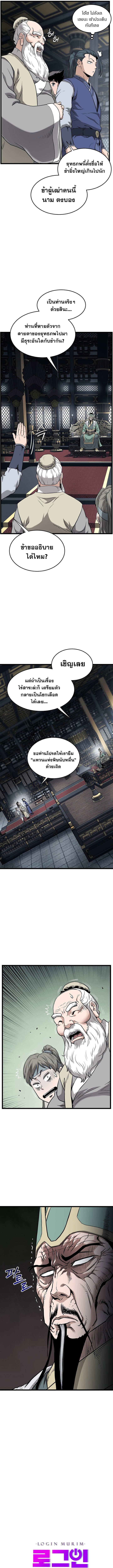 Read Murim Login TH Manga Online