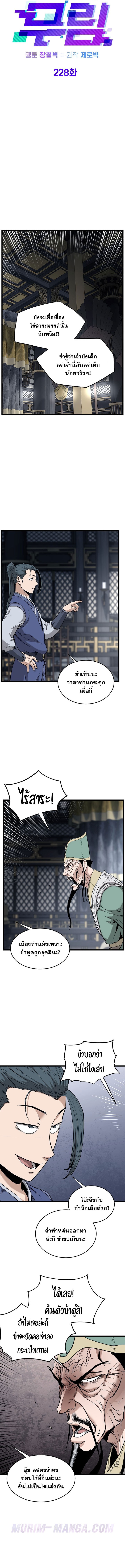 Read Murim Login TH Manga Online