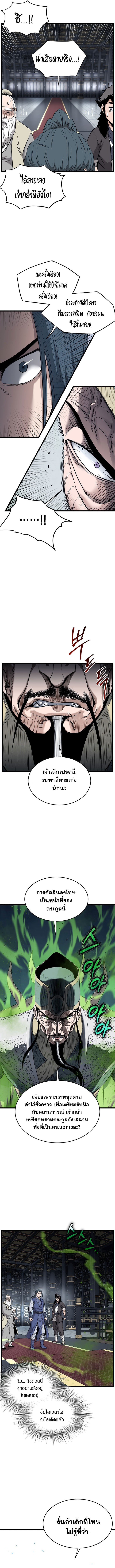 Read Murim Login TH Manga Online