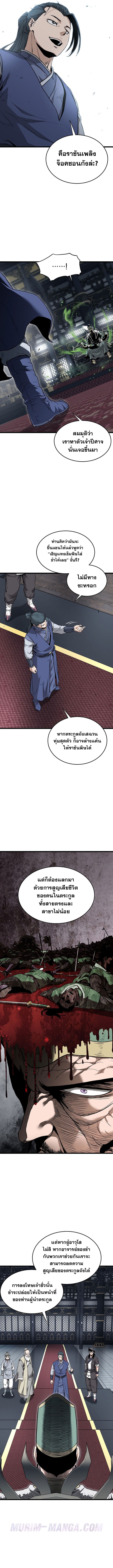 Read Murim Login TH Manga Online